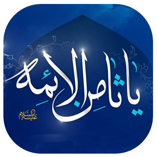آلبوم صوتی امام رضا (ع) icon