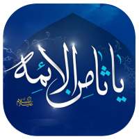 آلبوم صوتی امام رضا (ع) on 9Apps