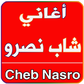 أغاني شاب نصرو بدون نت أيقونة