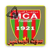 أغاني مولودية الجزائر Mouloudia Alger Fans chants