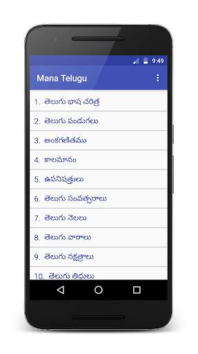 Mana Telugu screenshot 1