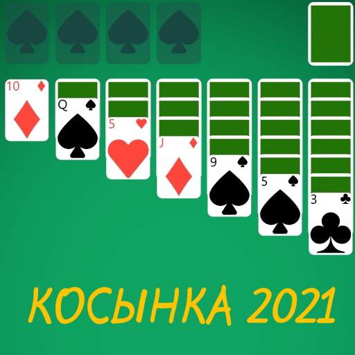 Косынка 2021