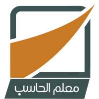 معلم الحاسب on 9Apps