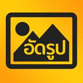 อัดรูป - สั่งอัดรูปออนไลน์จากมือถือ on 9Apps