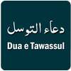 Dua e Tawassul