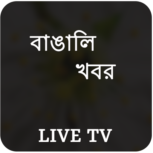 Bengali Live TV &amp; News Paper icon