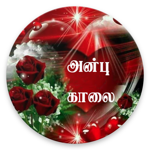 Tamil Good Morning &amp; Night Images icon