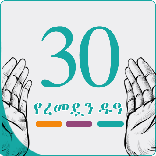 Daily Ramadan Duas icon