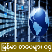 Myanmar Books 4 icon