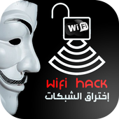 إختراق الويفي-إصدار جديد prank أيقونة
