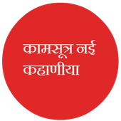 Latest Desi Sex Stories icon