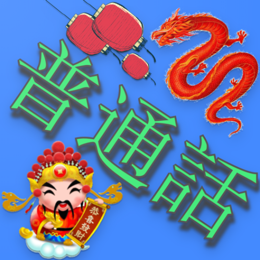 Learn Chinese Traditional icon