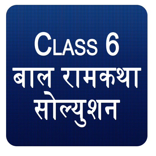 NCERT Class 6 Bal Ramkath Solution icon