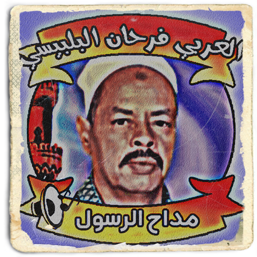 Al-Arabi Farhan Al-Bilbisi without Net icon