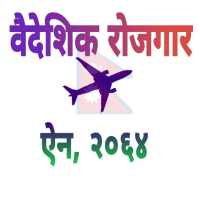 Foreign Employment Act-वैदेशिक रोजगार ऐन, २०६४ on 9Apps