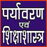 PARYAVARAN AND PARYAVARAN PEDAGOGY on 9Apps