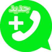 واتس آب الجديد 2018 on 9Apps