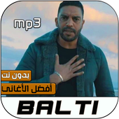 اغاني بلطي بدون نت | Balti 2020‎ icon