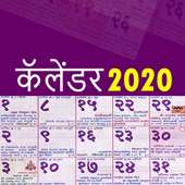 Marathi Calendar