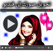 تجميع الصور مع الموسيقى أيقونة