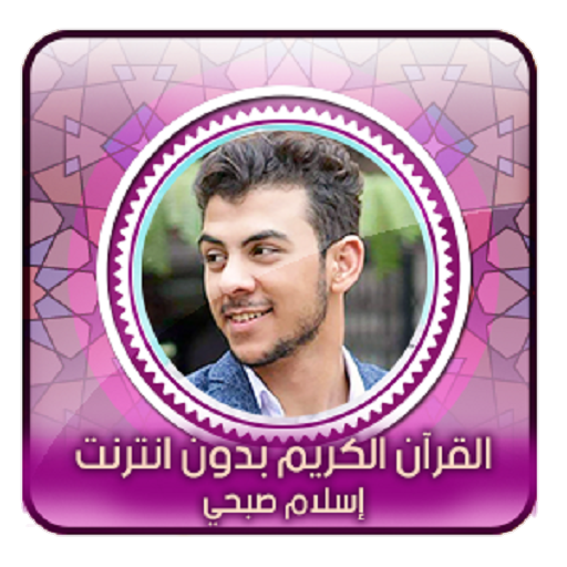 اسلام صبحي l بدون انترنت أيقونة