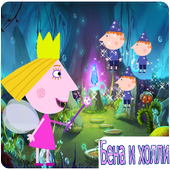 Ben with Holly Game icon