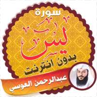 surah yasin full abdurrahman el ussi Offline