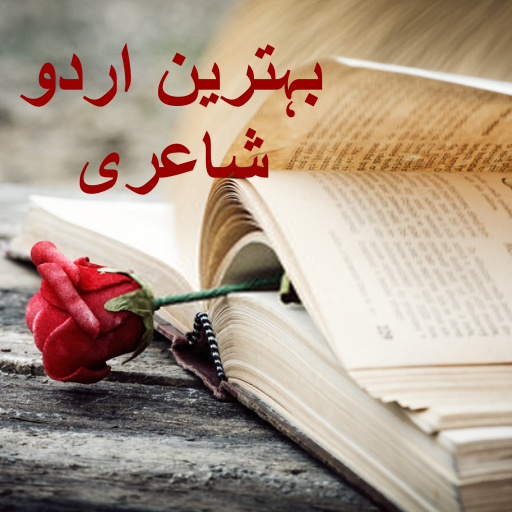 Urdu Poetry Status icon