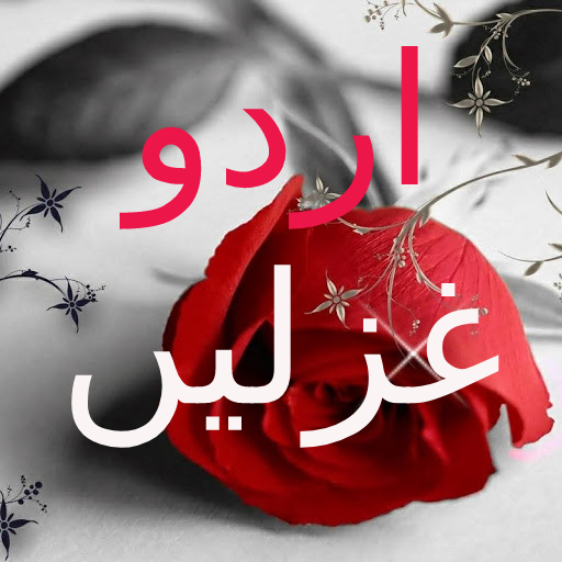 Urdu Poetry Offline أيقونة