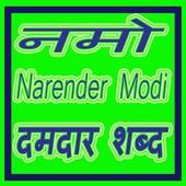 Narendra Modi Ji icon
