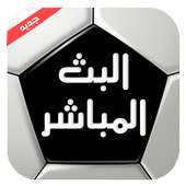 Albat HD بث للمباريات