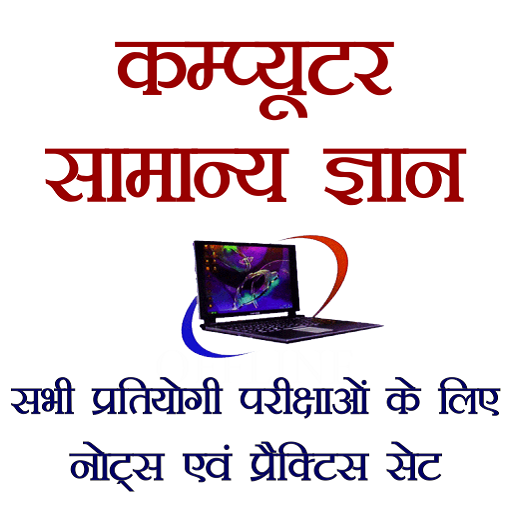 Computer GK in Hindi icon