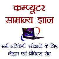Computer GK in Hindi on 9Apps