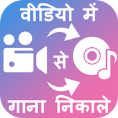 Video me se Gana Nikale icon