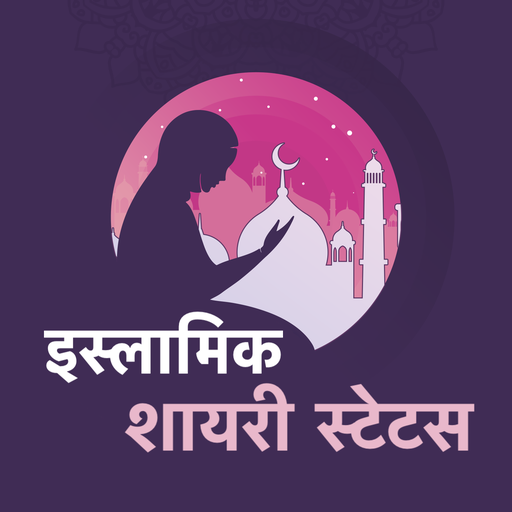 Islamic Shayari Hindi - Juma Mubarak Status Hindi icon