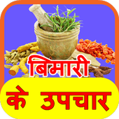 Bimariya ka upachar icon