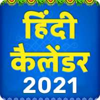 Hindi Calendar 2020 - 2021