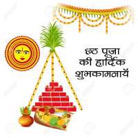 Chhath Pooja, Aarti, Vrat Vidhi, & Songs in Hindi