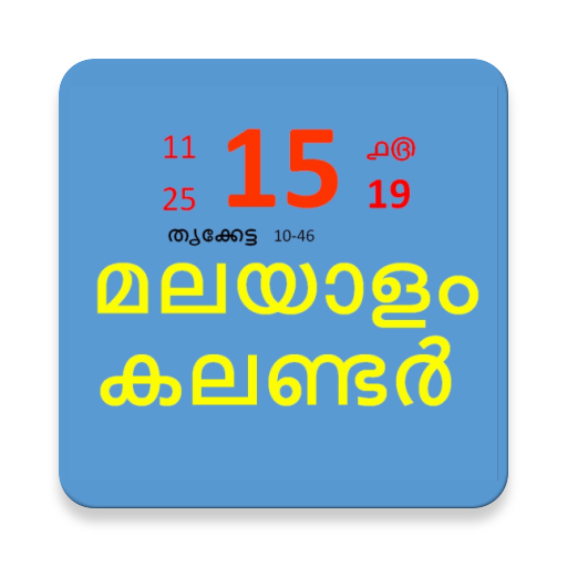 Malayalam Calendar(Kerala Gov) icon
