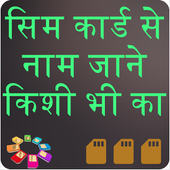 How to know sim owner name icon