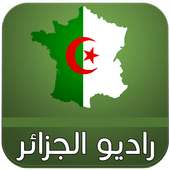 راديو الجزائر بدون انترنت