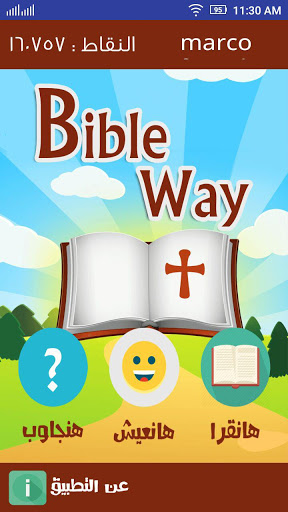 Bible Way screenshot 1
