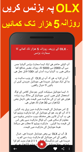 Latest Business Ideas in Urdu | with Plan & Detail screenshot 5