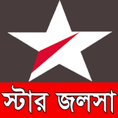 কলকাতা বাংলা সিরিয়াল icon