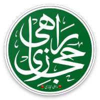 Urdu Sticker: RAHI HIJAZI