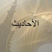 AlAhadith Lite icon