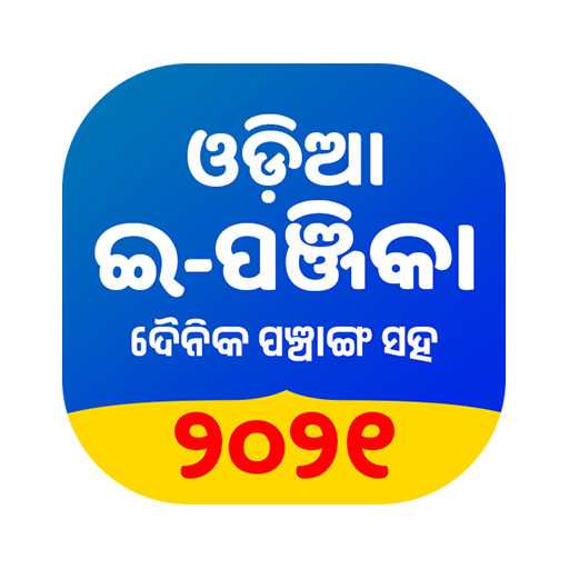 Odia ePanjika (Calendar) 2021 icon