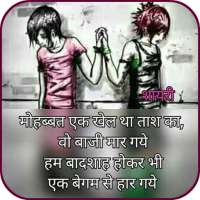 Heart Touching Hindi Shayri