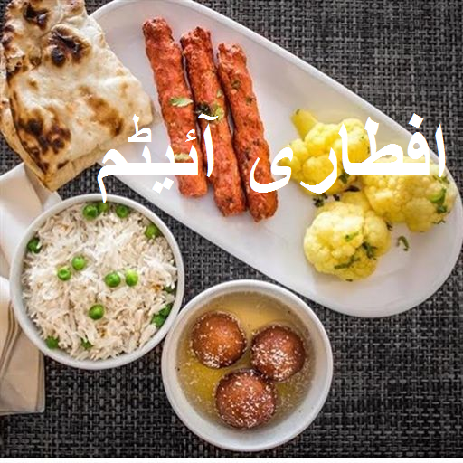 Iftar Items Recipes in Urdu icon