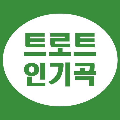 트로트 무료듣기 icon